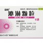 益佰泌淋颗粒