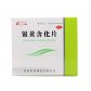 银黄含化片