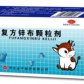 复方锌布颗粒