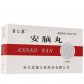 安脑丸(小蜜丸)
