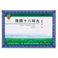 清肺十八味丸