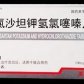 氯沙坦钾氢氯噻嗪片