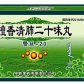 阜药檀香清肺二十味丸