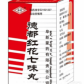 德都红花七味丸