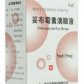 天视(妥布霉素滴眼液)