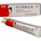 易神(利拉萘脂乳膏)