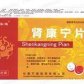 肾康宁片