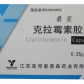 亚邦桑美(克拉霉素胶囊)