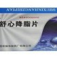舒心降脂片