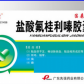 盐酸氟桂利嗪胶囊