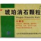 沃华(琥珀消石颗粒)