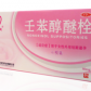 妻之爱(壬苯醇醚栓)