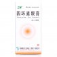 三益(四环素眼膏)