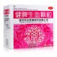 武汉健民(健脾生血颗粒)