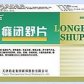 癃闭舒片