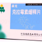 森克(克拉霉素缓释片)