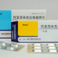 阿莫西林克拉维酸钾片