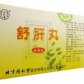 同仁堂(舒肝丸)