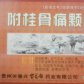 关节炎 宝芝林(附桂骨痛颗粒)