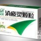 消疲灵颗粒