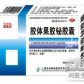 瑞斯达(胶体果胶铋胶囊)