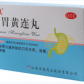 清胃黄连丸