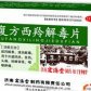 复方西羚解毒片