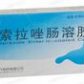 标智(兰索拉唑肠溶胶囊)