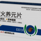 老太医清火养元片