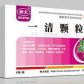 一清颗粒