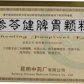 云昆参苓健脾胃颗粒