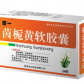 茵栀黄软胶囊
