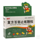 复方百部止咳颗粒