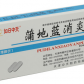 如日中天蒲地蓝消炎片
