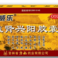 雄威乐益肾兴阳胶囊