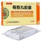 老专家骨筋丸胶囊