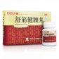白云山陈李济舒筋健腰丸