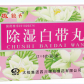 太极独圣除湿白带丸