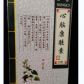 宋慈心脑康胶囊