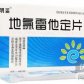 明妥地氯雷他定片