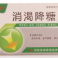俊宏消渴降糖片