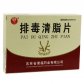 排毒清脂片