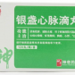 神奇(银盏心脉滴丸)