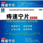 痔速宁片