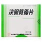 健民(决明降脂片)