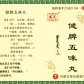 安友健脾五味丸