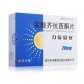 力复君安(盐酸齐拉西酮片)