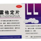 金复氯雷他定片