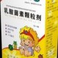 乳酸菌素颗粒剂