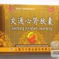 交通心肾胶囊